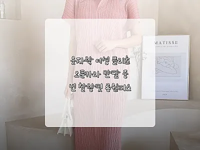 옷자락 여성 플리츠 오픈카라 반팔 중 관련 이미지 1
