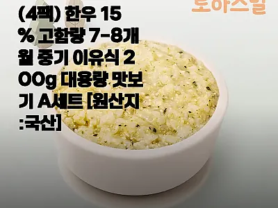 닥터리의 로하스밀 중기 이유식 맛보기 관련 이미지 1