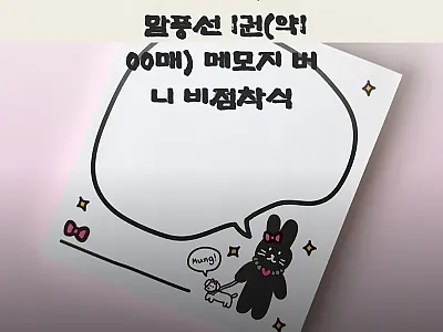 키튼앤버니 떡메모지 말풍선 1권, 귀 관련 이미지 1