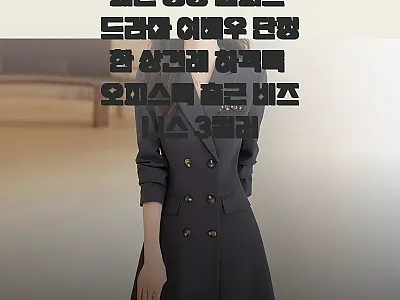 단정한 자리용으로 눈여겨본 패션 정장 관련 이미지 1