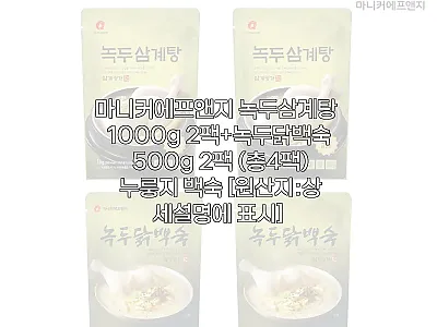 마니커에프앤지 녹두삼계탕 2팩+녹두닭 관련 이미지 1